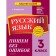 Russian language. Grade 3. We write without errors. Babushkina T.V.