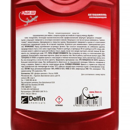 Car shampoo with wax, 3TON 550 ml TK-9, contact-2