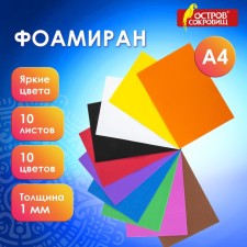 Set of Foamiran 10 