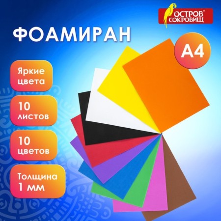 Set of Foamiran 10 "Intensive colors", 1 mm, 10 pcs, A4