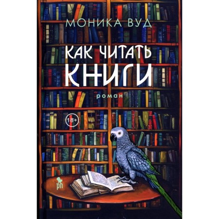How to read books. Wood M.