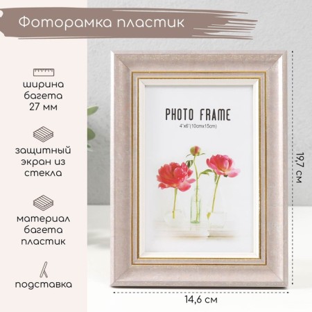 Photo frame Plastic 10x15 cm "Dora" Mokko with gold 19.7x14.6x1.4 cm