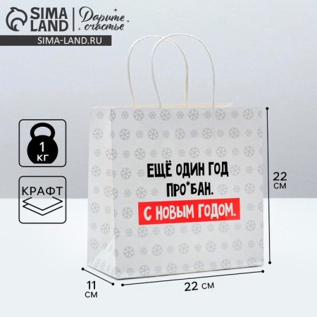 Gift package "Another year", 22 x 22 x 11 cm, new year