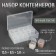A set of containers for needlework, 15 pcs, 2.5 × 2.3 × 3.4 cm, in a container, 13.5 × 8.5 × 3.8 cm, the color is transparent