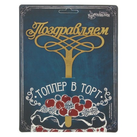Topper for the cake "Congratulations"-4
