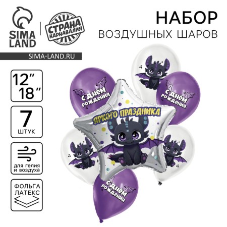 Букет из шаров «Дракоша», латекс, фольга, набор: 7 шт., МИКС