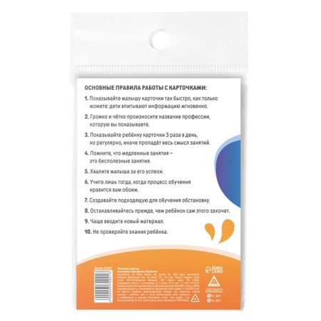 Training cards according to the methodology of Glena Doman "Profession", 8 cards, 3+-4
