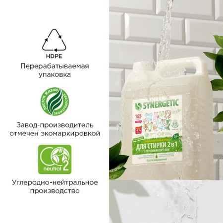 Synergetic liquid for washing, gel, universal, 5 liters-6