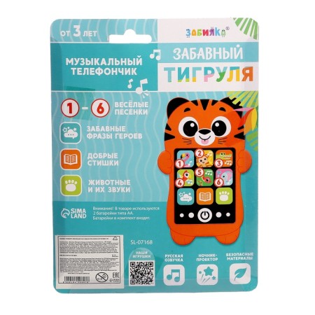 Musical children's phone number "Funny tiger", Russian voice acting-7