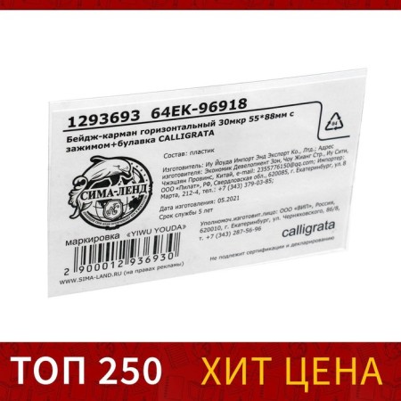 Baig-Carman Calligrata horizontal, 30 μR, (external 88 x 55 mm), internal 88 x 53 mm, with a clamp and pin