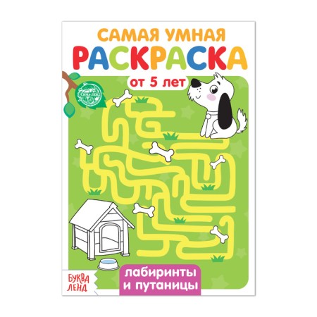 Coloring "Labyrinths and Confusion", 12 p.