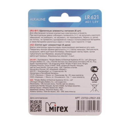 Alkalin battery Mirex, Lr621, AG1, 1.5V, Blister, 6 pcs-1