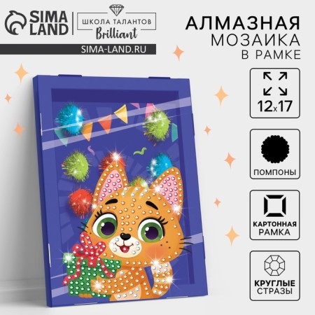 Diamond mosaic in a frame for children "Cat with a gift"