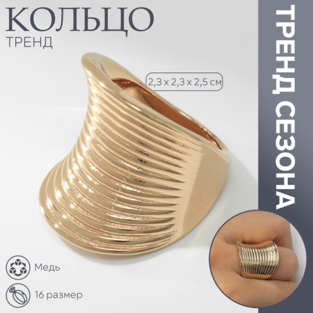 Ring Metal "Trend" spring, color gold, size 16