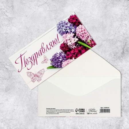 Envenue for money "Congratulations", a lilac bouquet, 16.5 x 8 cm