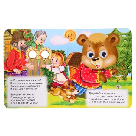 Book with the eyes "Masha and the Bear"-4