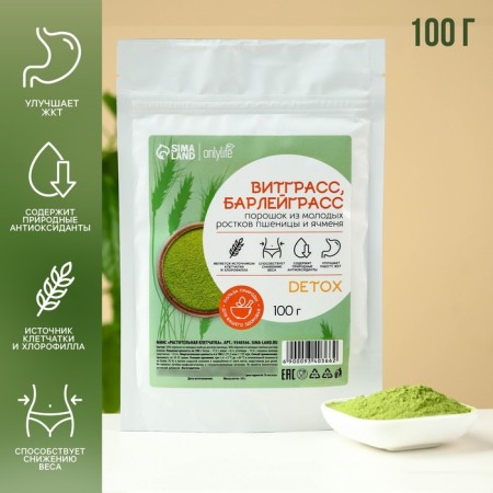 Witgrass + Barleygrass, in powder, fiber source, weight loss, 100 g.