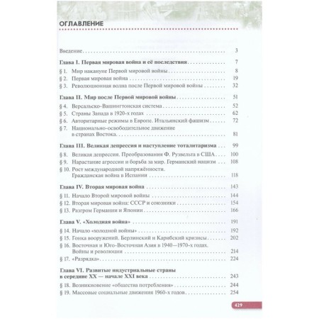 Textbook. GEF. General history. The latest story. Basic and in -depth levels, blue, 2020. Grade 10. Shubin A.V.-2