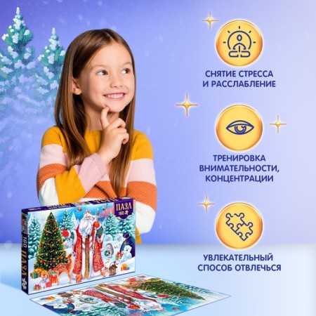 Puzzle "Wonderful New Year", 160 elements, large box-4