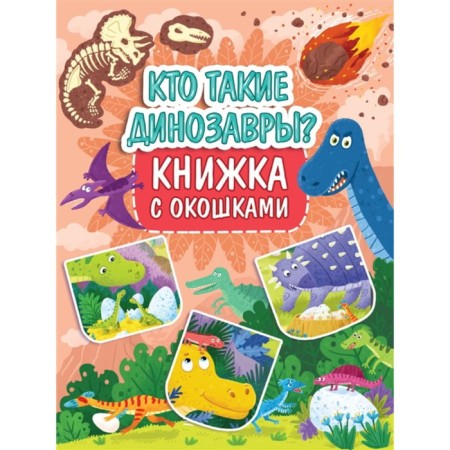 Book with the windows "Who are dinosaurs?"