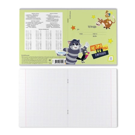 Notebook of 12 sheets in the Erichkrause "Prostokvashino", covered cartoon, 100%offset block, mix-8