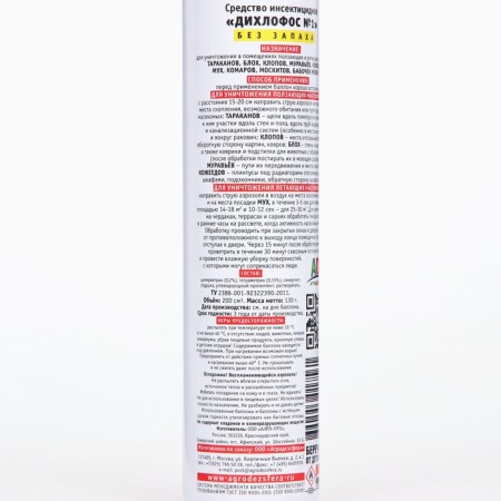 Insecticidal agent "Saved", dichlophos 200 ml-7
