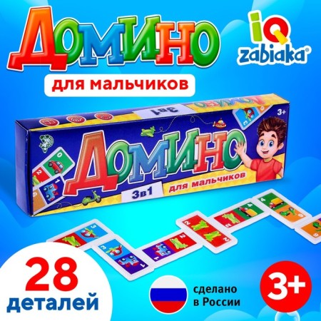 Domino "for boys", plastic, 28 details
