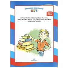 A set of cards. Federal State Educational Standard BC. The regulatory base of modern preschool education (for parents)