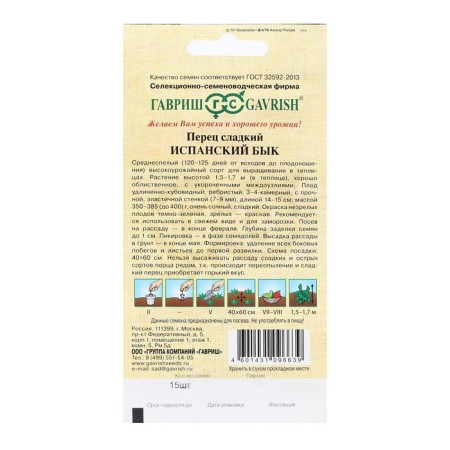 Sweet pepper seeds "Spanish bull", 15 pcs-1