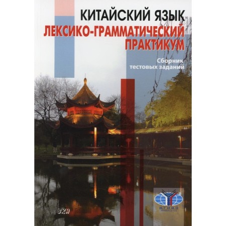 Chinese. Dondokova M.Yu., Kruglov V.V., Maslovets O.A., Ham