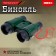 Binoculars "Secret Agent", mix
