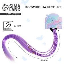 Резинки для волос , детские , цветные косички «Верь в сказку», диам 4 см.