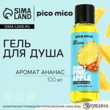 Гель для душа "Sunny pineapple" 100 мл