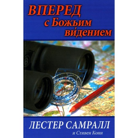 Go ahead with God's vision. Samrall L., Conn S.