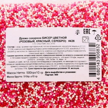Confectionery sprinkling with the soft center "Bead": pink, red, silver, 500 g-3