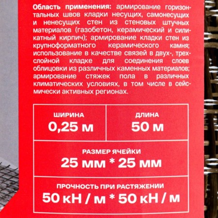 Basalt -masonry mesh fasadpro 25x25 mm, 0.25x50 m-4