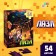 Puzzle "Lower World", 54 elements