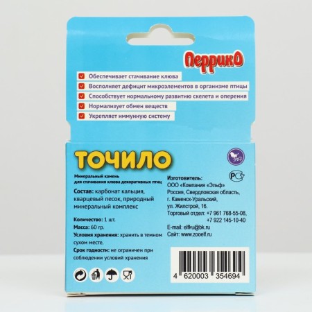 Mineral sharpener for birds-2