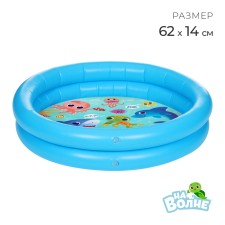 Inflatable pool “on the wave: sea kids”, 62x14 cm