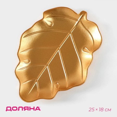 Daille of Fruits Daulay "Golden Leaf", 25 × 18 × 2 cm, gold color