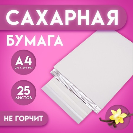 Sugar paper, 25 sheets