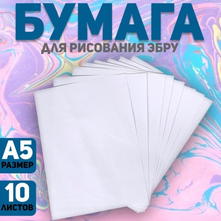 A5 paper for drawing Ebru, set 10 sheets