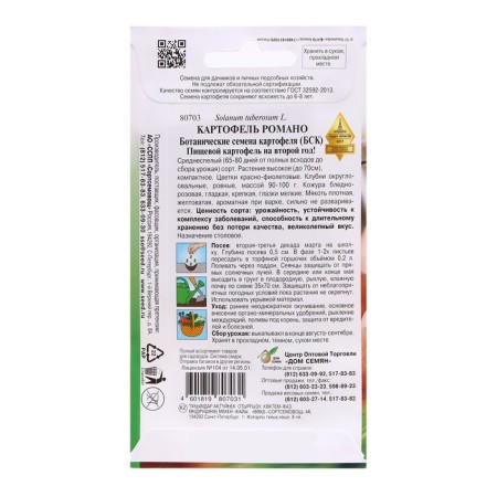 Seeds Potatoes "Romano", 25 pcs-1