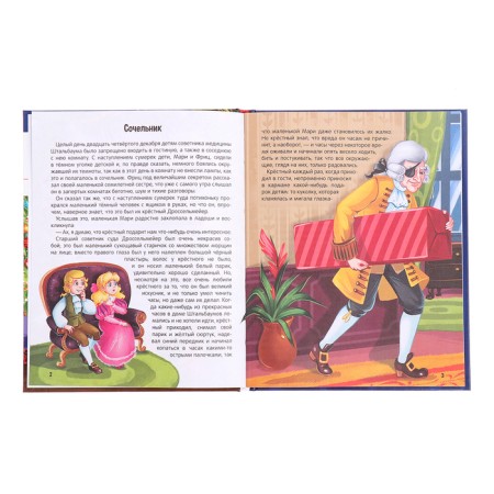 My library "Nutcracker and Mouse King"-1