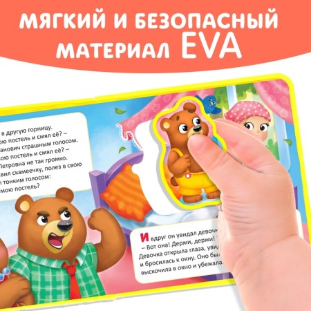 Book with soft puzzles EVA "Three Bears", 12 p.-4
