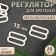 Strap regulator, metal, 15 mm, 20 pcs, white color