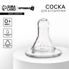 A nipple for a bottle, +0Mes., Slow flow, classic throat 35mm.