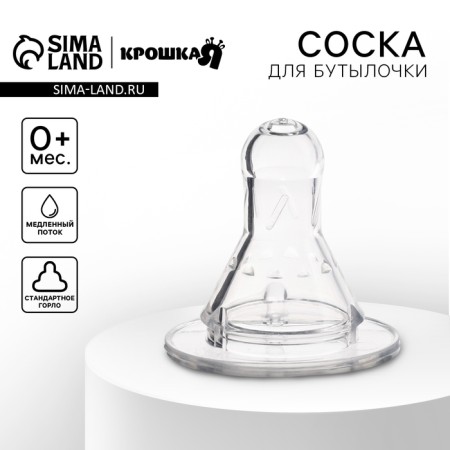 A nipple for a bottle, +0Mes., Slow flow, classic throat 35mm.
