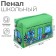 Penal soft, 1 compartment, 100 x 180 x 80 mm, voluminous "bus with dinosaurs" Green