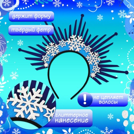 Carnival rim "Fairytale Winter"-1